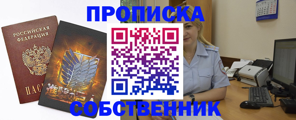прописка регистрация в Собинке