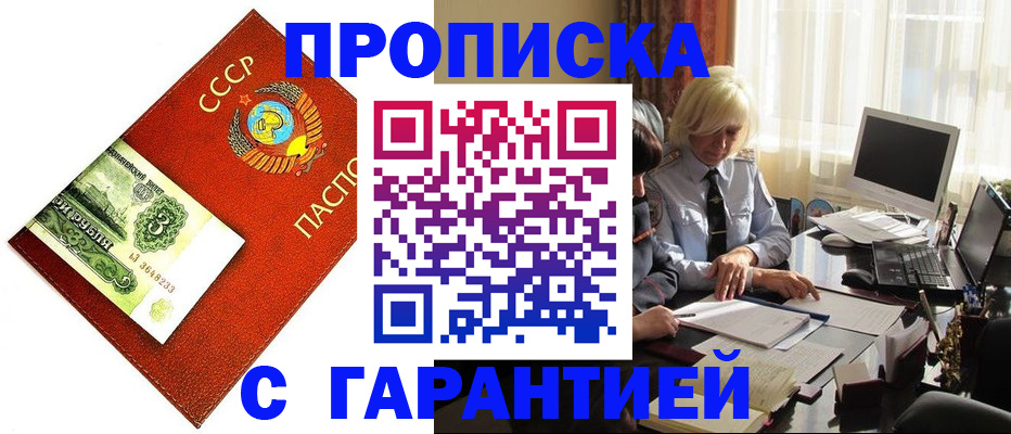 прописка гарантия в Собинке